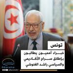 راشد الغنوشي