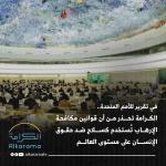Report submitted to the Human Rights Council