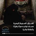 اليمنية حسناء في العراق