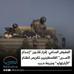 قانون الإعدام الإسرائيلي 