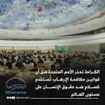 Report submitted to the Human Rights Council