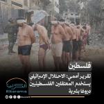 الاحتلال- دروع بشرية