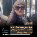 سعيدة العلمي