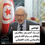 Ghannouchi