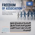 مساهمة الكرامة في التعليق العام 