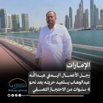 رجل الأعمال اليمني عبدالله عبدالوهاب