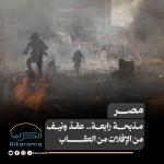 ذكرى رابعة