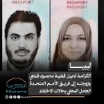 Mahmoud FATHI & wife