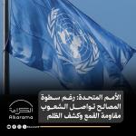 مسؤولان أمميان